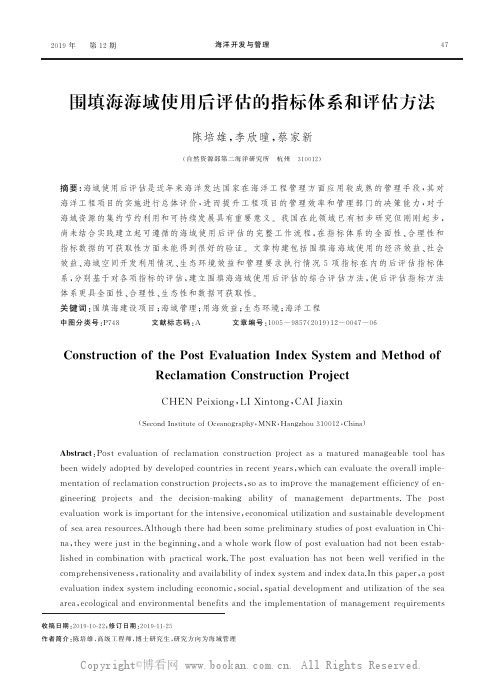 围填海海域使用后评估的指标体系和评估方法