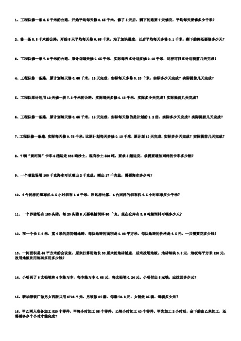 人教版五年级数学小数乘除法应用题100题.