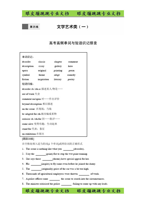 【加练半小时】高考英语(全国)复习练习题：第25练