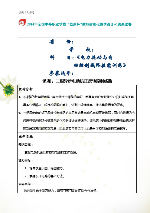 《三相异步电动机正反转控制线路》教学设计方案