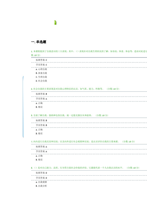 自我探索与自我完善试卷