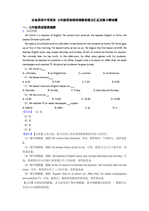 必备英语中考英语 七年级英语阅读理解易错点汇总及练习测试题