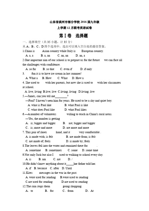 2016届九年级上12月联考英语试卷含答案 人教版