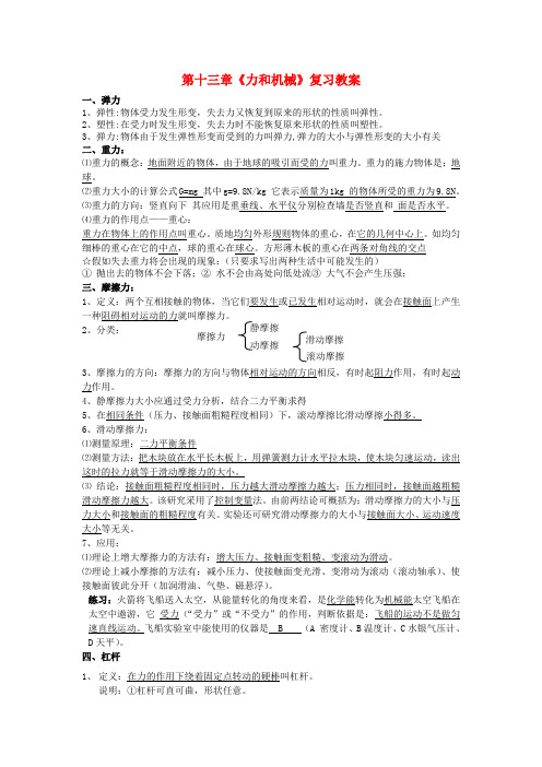 辽宁省开原五中九年级物理《第十三章 力和机械》复习教案