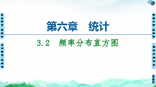 高中数学北师大版 必修一   频率分布直方图 课件