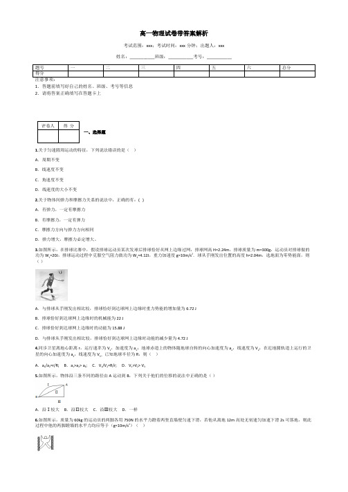 高一物理试卷带答案解析