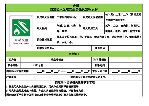 公司固定动火区标识牌