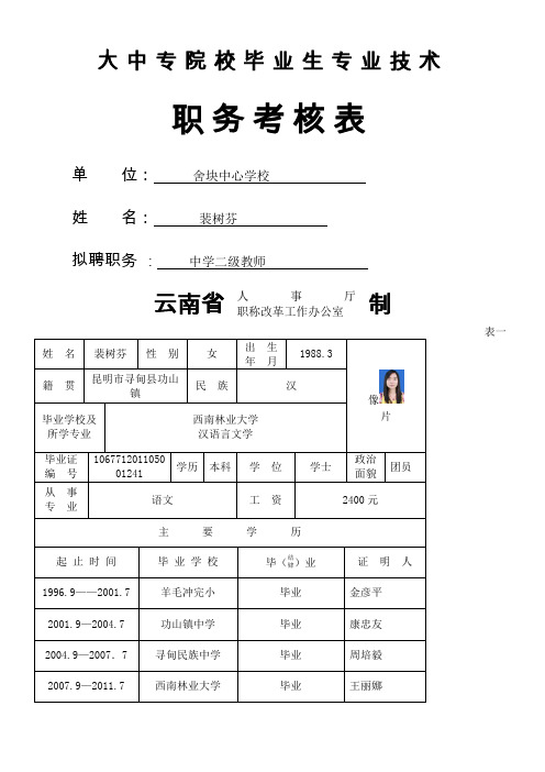 大中专毕业生考核定职表