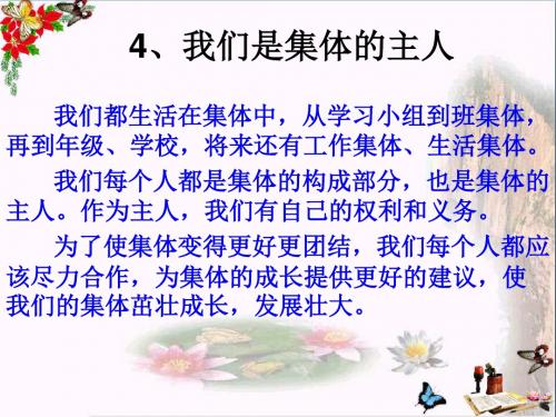 六年级品德与社会上册我们是集体的主人精选教学PPT课件3鄂教版