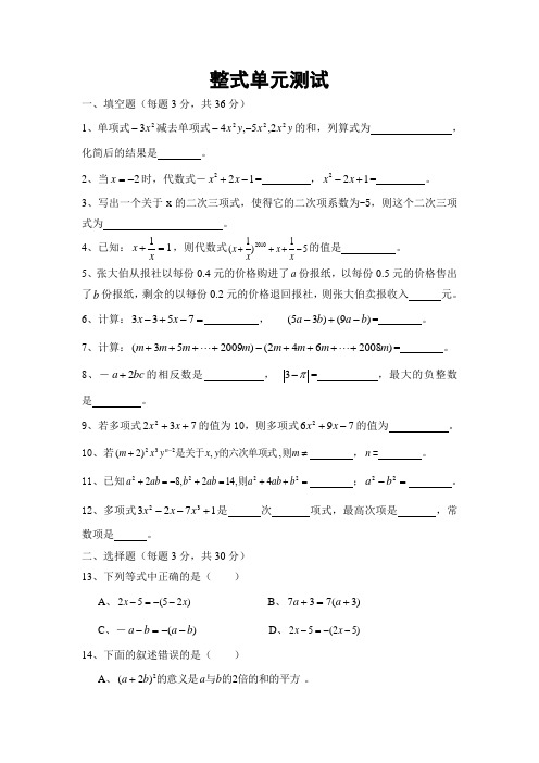 人教版七年级上册数学第二章《整式》单元测试卷