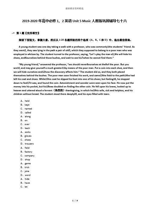 2019-2020年高中必修1、2英语Unit 5 Music人教版巩固辅导七十六