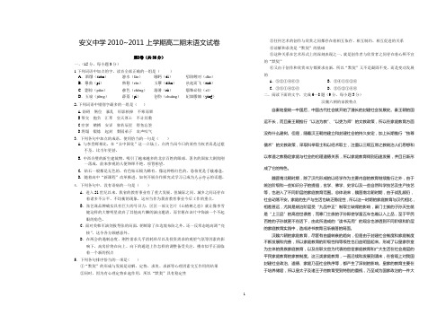 安义中学2010-2011学年上学期期末考试高 二 语文科试卷