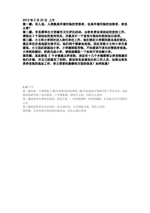 2012福建省春季面试真题整理归纳