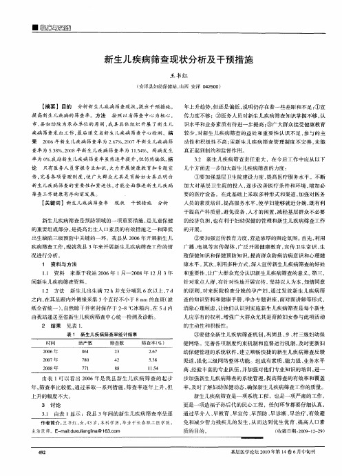 新生儿疾病筛查现状分析及干预措施