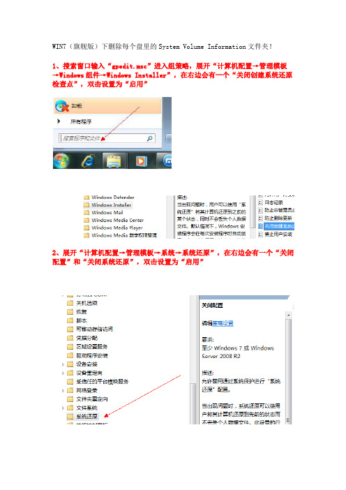 WIN7(旗舰版)下删除每个盘里的System_Volume_Information文件夹