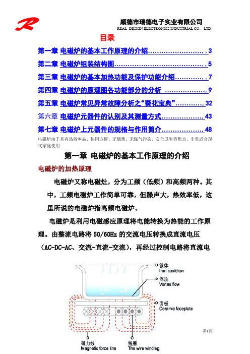 最全最牛电磁炉工作原理