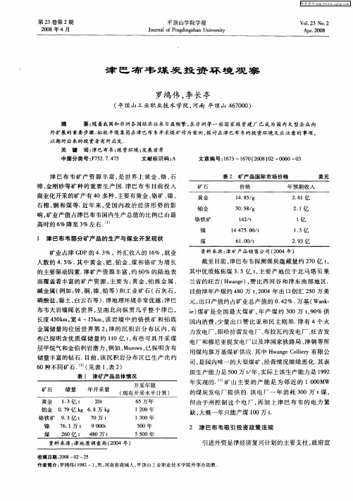 津巴布韦煤炭投资环境观察