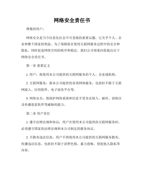 网络安全责任书