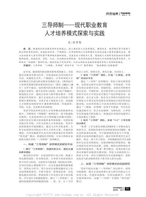 三导师制——现代职业教育人才培养模式探索与实践