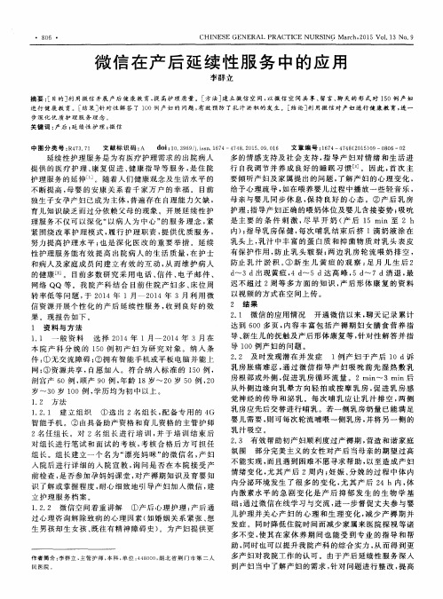 微信在产后延续性服务中的应用