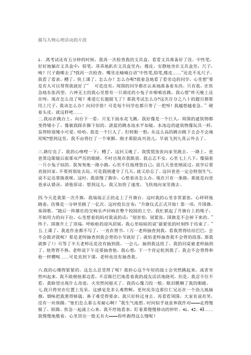 描写人物心理活动的片段