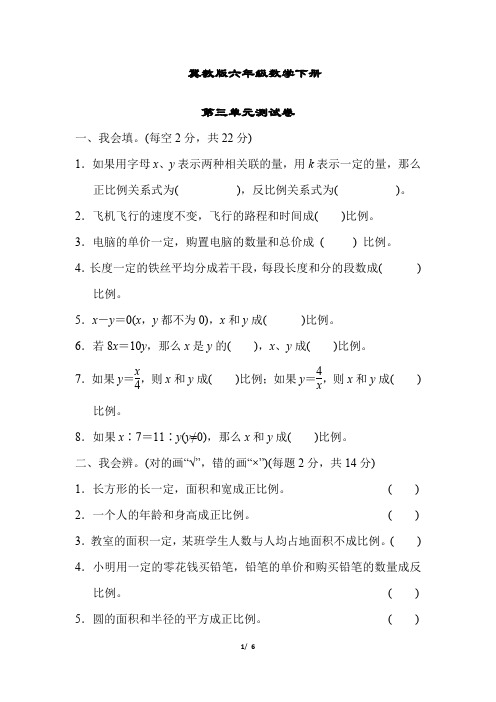 冀教版六年级数学下册《第三单元测试卷》(附答案)