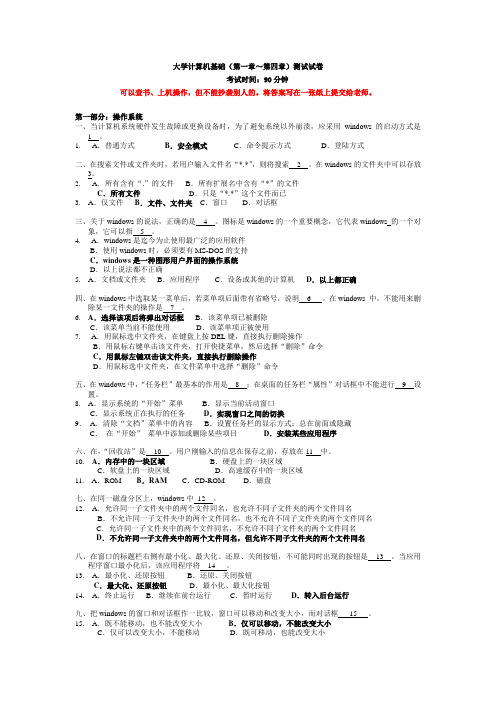 大学计算机基础(第一章～第四章)测试试卷