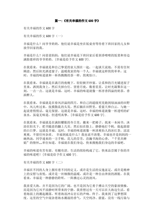 幸福是给予作文600字