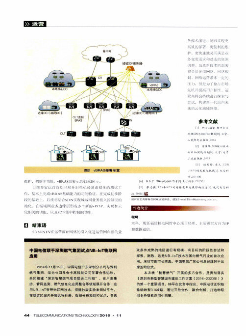 中国电信联手深圳燃气集团试点NB—loT物联网应用