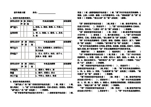 查字典练习题【范本模板】