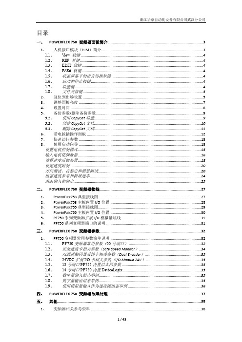 PowerFlex755变频器 操作说明