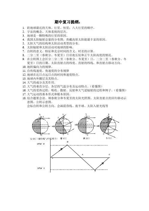 地理期中复习提纲