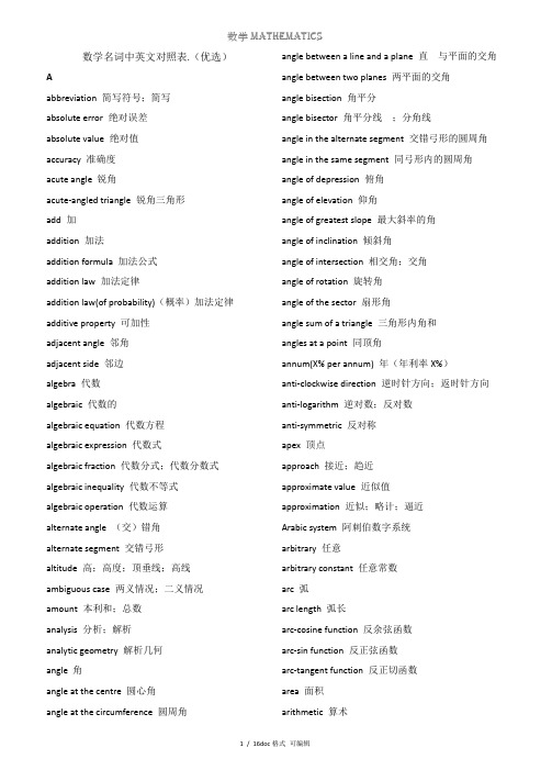 数学名词中英文对照表.【甄选文档】