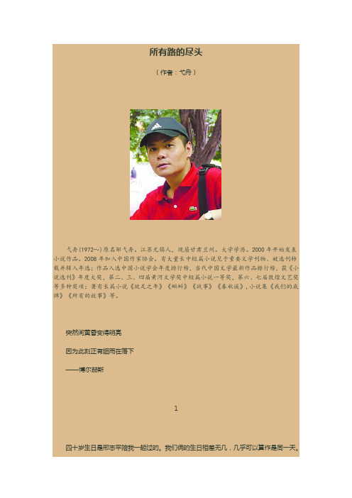 所有路的尽头