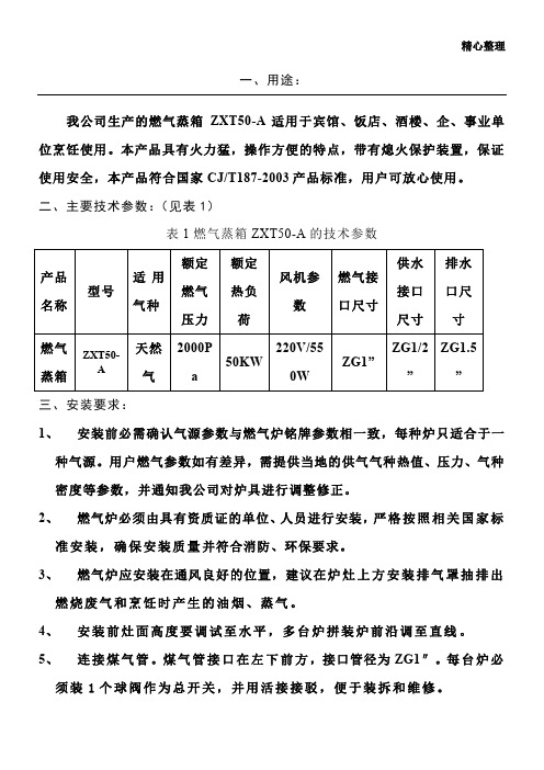 燃气蒸箱使用说明书