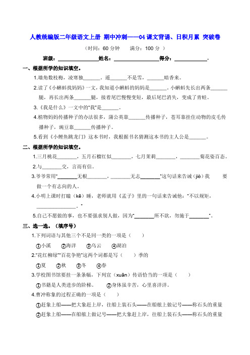 部编版二年级语文上册 期中冲刺——04课文背诵、日积月累 突破卷(含答案及解析)