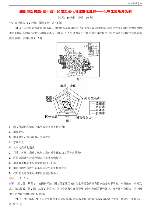 精品2019高考地理一轮复习 题组层级快练34 区域工业化与城市化进程——以珠江三角洲为例