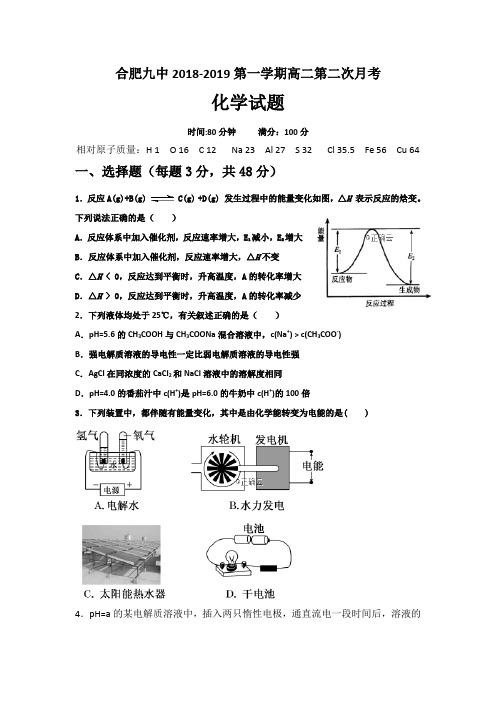 精校word版答案全---2018-2019学年安徽省合肥九中高二上学期第二次月考化学试题(Word版)