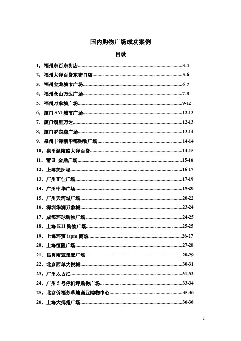 国内购物广场成功案例