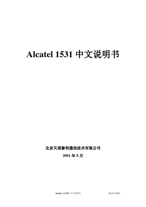 Alcatel 1531中文说明书