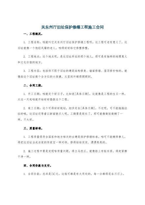 关东州厅旧址保护修缮工程施工合同