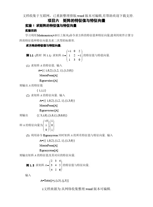 判断矩阵的最大特征值