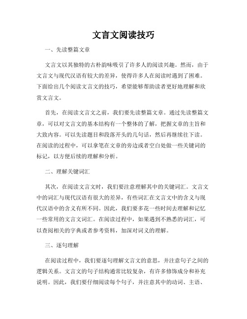 文言文阅读技巧