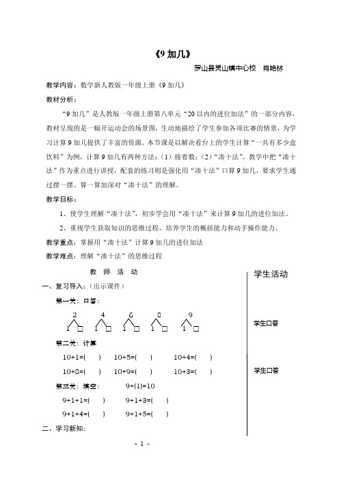 9加几1