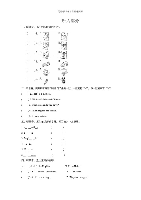 牛津苏教版-英语-二下--2B Unit5 At school 听力练习(含答案)