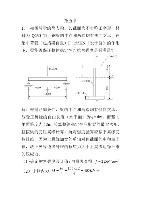 钢结构经典练习题 第五章