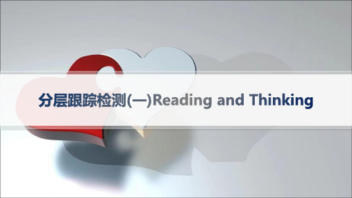 人教版高中英语选择性必修第四册精品课件 Unit 4 SHARING 分层跟踪检测(一)