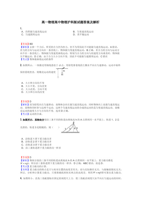 高一物理高中物理沪科版试题答案及解析
