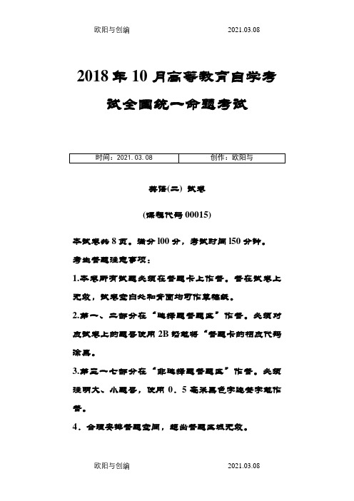 10月自考英语二真题及答案之欧阳与创编