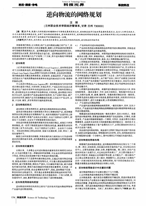 逆向物流的网络规划